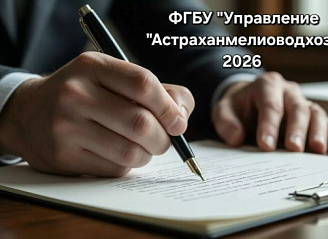 Совещание врио директора ФГБУ «Управление «Астраханмелиоводхоз» Рябцева П.В. с заместителями и начальниками филиалов