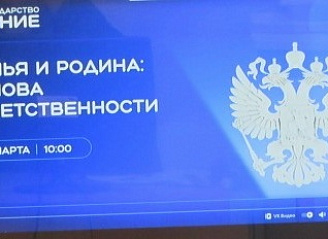 Онлайн-лекция на тему: «Семья и Родина: основа ответственности»